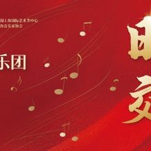 Shanghai to Host 24th China International Arts Festival in Fall 2025