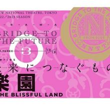 THE BLISSFUL LAND Comes to New National Theatre, Tokyo