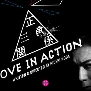 Hideki Noda and Noda Map Return to the UK With LOVE IN ACTION
