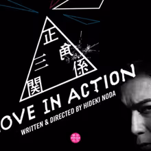 Hideki Noda and Noda Map Return to the UK With LOVE IN ACTION