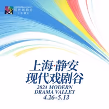 2024 Modern Drama Valley Festival is Headed to Shanghai This Month