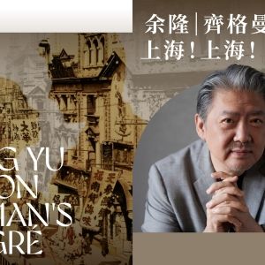 HK Phil Reveals Spring Lineup With Long Yu, Daniele Gatti, Christoph Koncz, and…