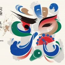 Beijing's NCPA International Theatre Festival 2025 is Underway