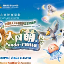 PANDA-RAMA to Open at Hong Kong Cultural Centre in August