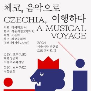 The Seoul Philharmonic Orchestra Performs '2024 SPO Rush Hour Talk Concert II…