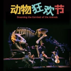 Spanish Musical Puppetry DREAMING THE CARNIVAL OF THE ANIMALS Comes to the National…