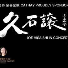 Joe Hisaishi Will Perform with the Hong Kong Philharmonic Orchestra Next Month