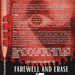 FAREWELL, AND ERASE Will Open at The Clemente in May