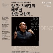 Seoul Philharmonic Orchestra Performs JAAP VAN ZWEDEN'S ODE TO JOY Next Week