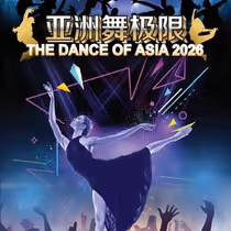 The Dance of Asia 2026 Comes to Malaysia in February