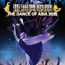 The Dance of Asia 2026 Comes to Malaysia in February
