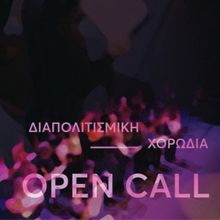 Greek National Opera Launches Open Call to Participate in the Opera's Intercultural C