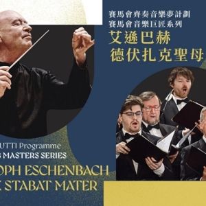 Christoph Eschenbach, a Stellar Lineup of Vocalists and Prague Philharmonic Choir…