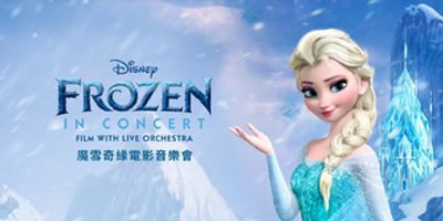 Hong Kong Philharmonic Will Perform FROZEN LIVE IN CONCERT Photo
