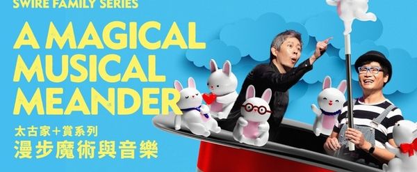 Harry Gor Gor and Joshua Tan to Perform with HK Phil in A MAGICAL MUSICAL MEANDER