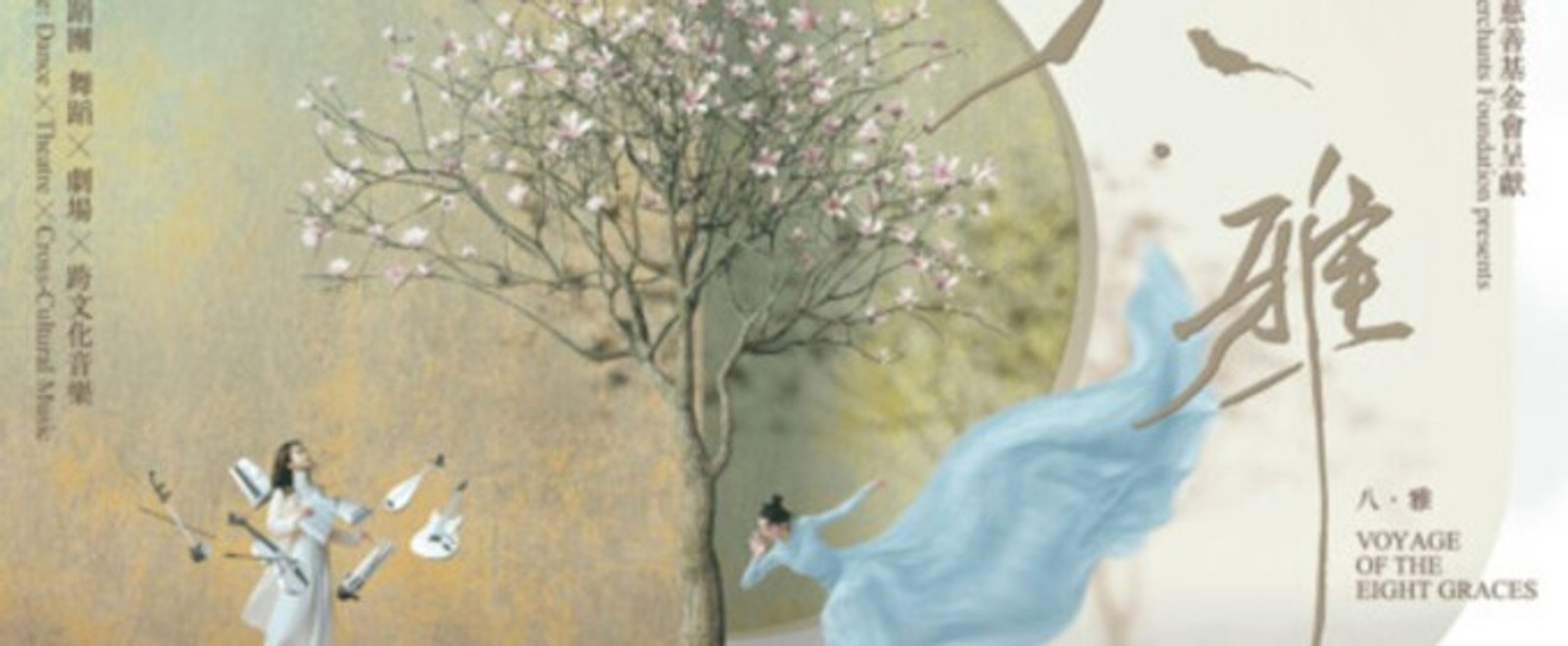 VOYAGE OF THE EIGHT GRACES Will Premiere in Hong Kong