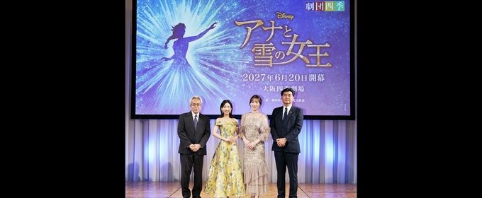 劇団四季『アナと雪の女王』大阪公演が決定　2027年6月より大阪四季劇場でロングラン上演