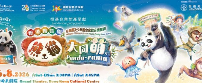 PANDA-RAMA to Open at Hong Kong Cultural Centre for HKDance 20th Anniversary
