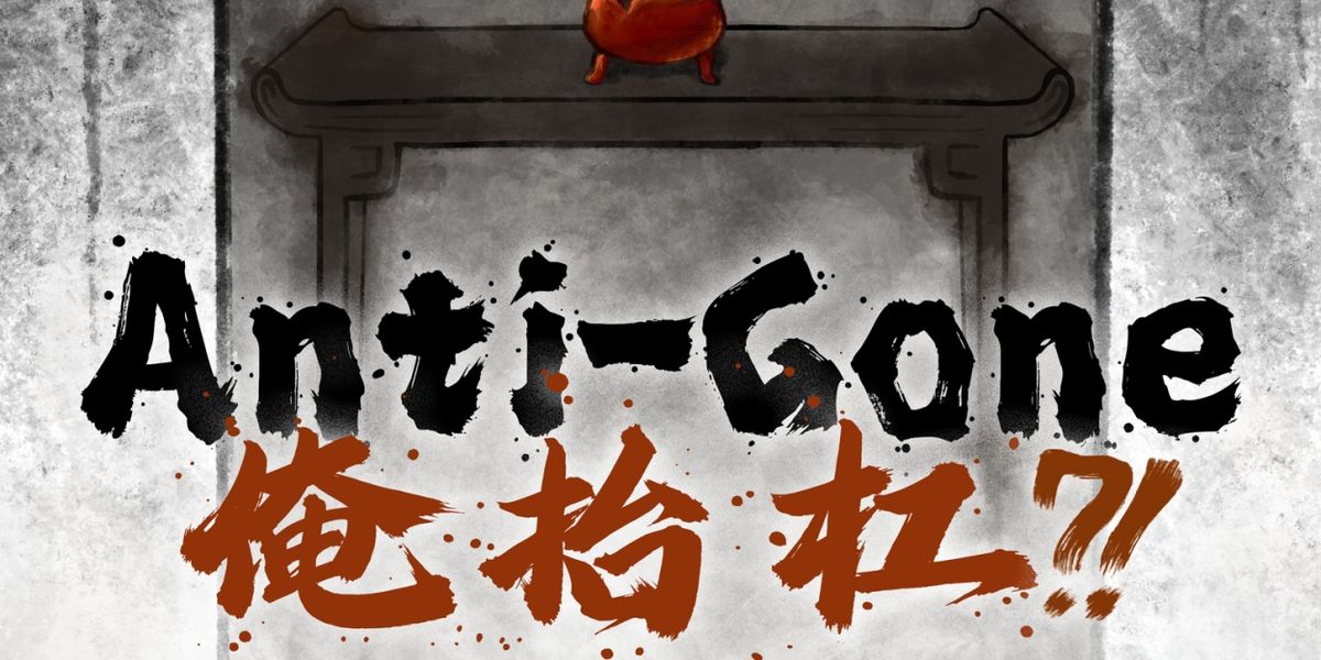 ANTI-GONE 俺抬杠?! to Premiere at A.R.T./New York in March