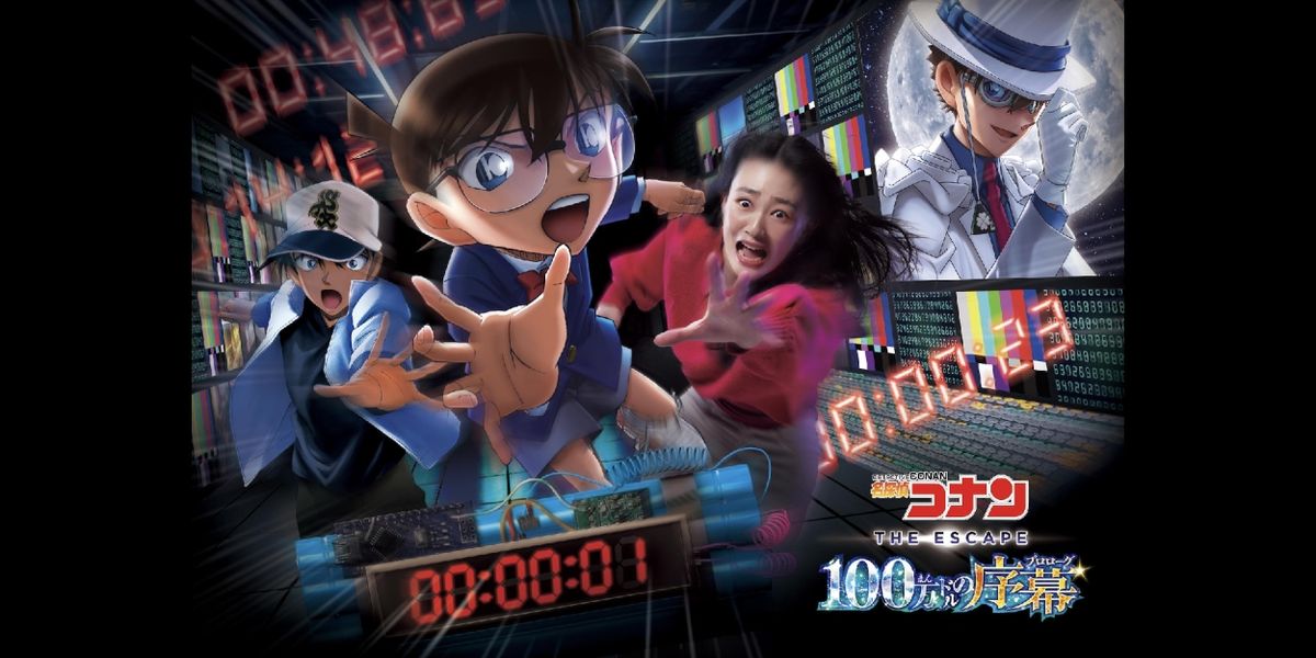 特集: ユニバーサル・スタジオ・ジャパン '名探偵コナン・ザ・エスケープ～100万ドルの序幕～'