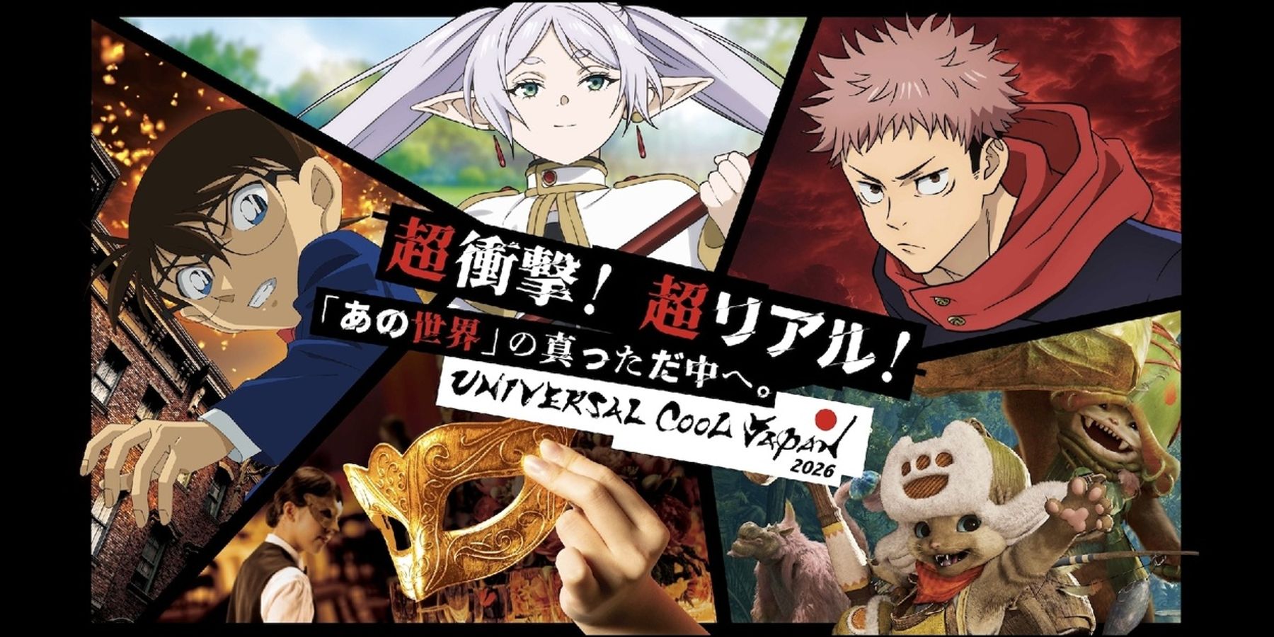 USJ体験レポ：日本発エンターテインメントの最前線 - ユニバーサル・クールジャパン 2026