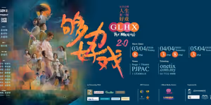 GOU LI HAO XI 2.0 Comes to PJPAC in April