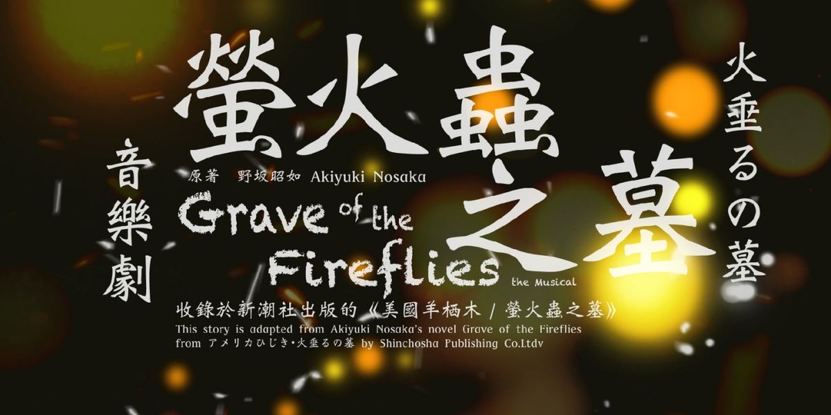GRAVE OF THE FIREFLIES Taiwan Tour Comes to the National Kaohsiung Center For The Arts