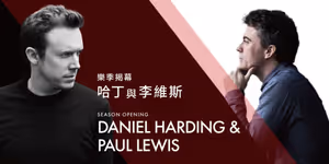 HK Phil Kicks Off 2025/26 Season with Daniel Harding and Paul Lewis