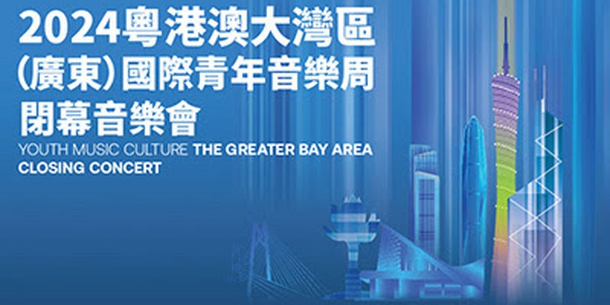 HK Phil to Host Closing Concert of 2024 Youth Music Culture the Greater Bay Area