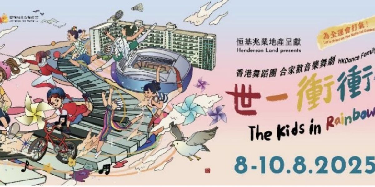 Hong Kong Dance Company Will Perform THE KIDS IN RAINBOW JERSEYS 2.0
