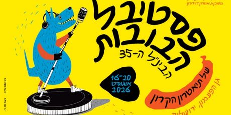 Jerusalem Puppet Festival to Return for 35th Year With International Performances Photo