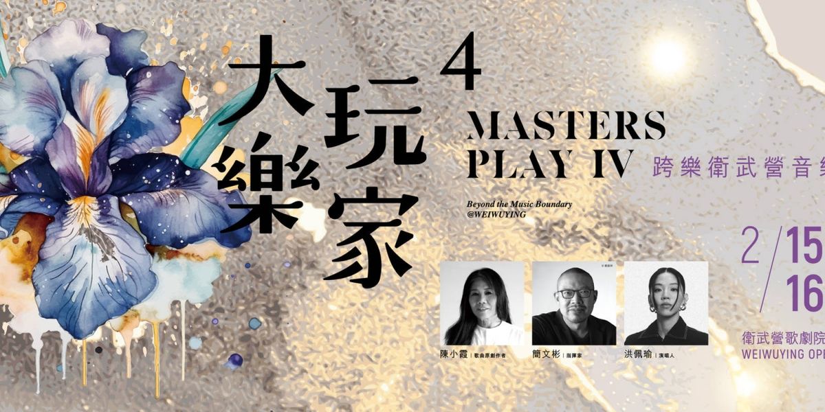 MASTERS PLAY IV Comes to the National Kaohsiung Center For The Arts in 2025