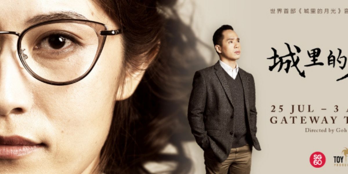 MOONLIT CITY Premieres at Gateway Theatre in July