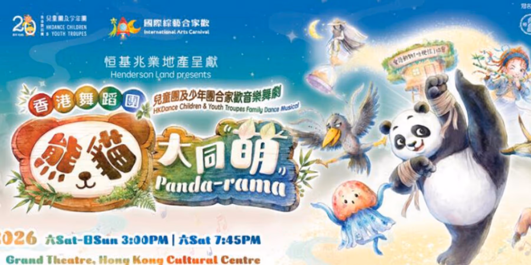 PANDA-RAMA to Open at Hong Kong Cultural Centre for HKDance 20th Anniversary