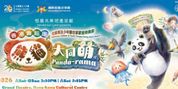 PANDA-RAMA to Open at Hong Kong Cultural Centre in August Photo