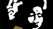 BLACK THEATRE WORKSHOP to Present 2026/27 Season TÊTE-À-TÊTE Photo