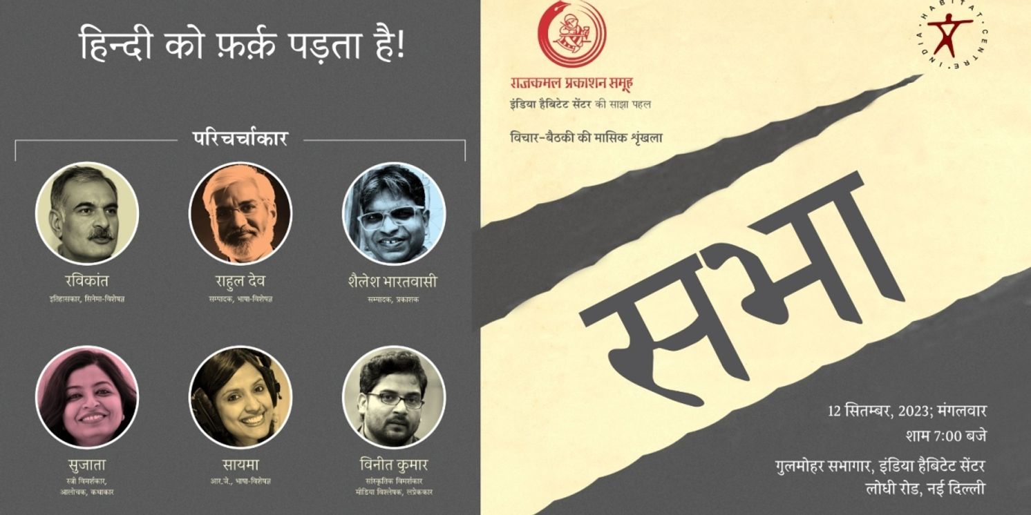 Rajkamal Prakashan Samuh and India Habitat Centre Launch Discussion Series  Image