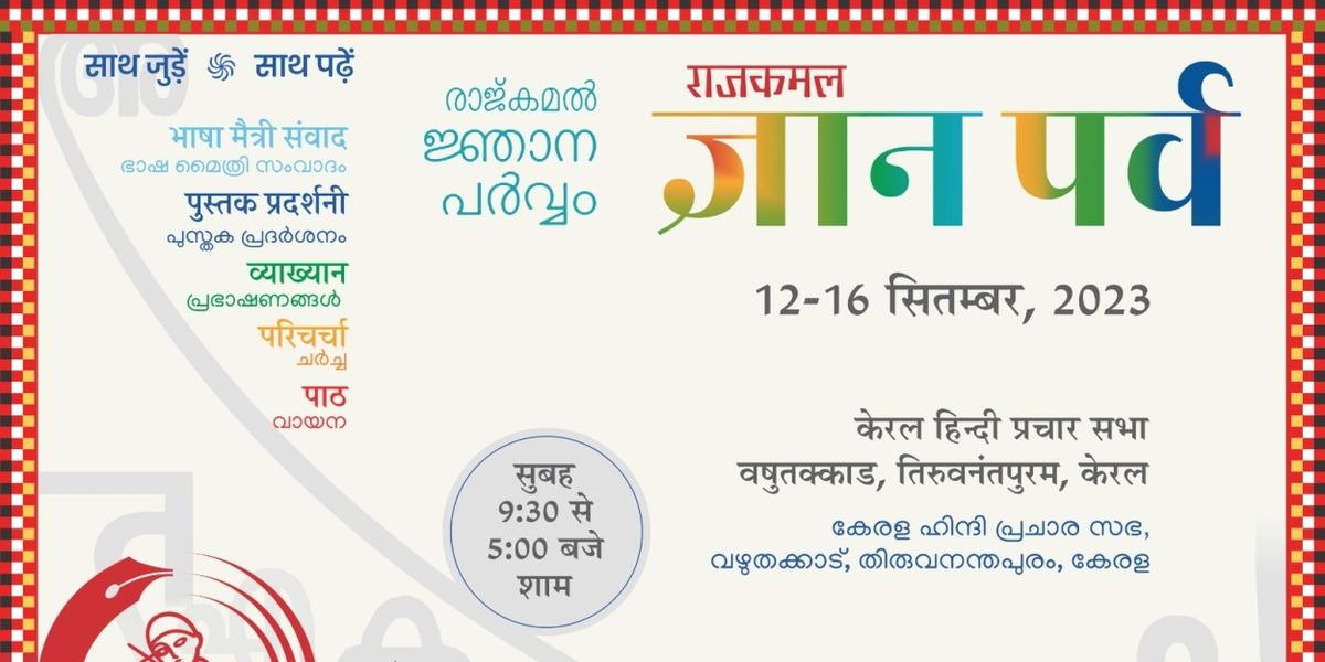 Rajkamal's GYAN PARV to Be Held In Kerala This Month