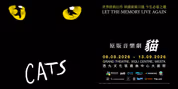 Review: CATS THE MUSICAL at the Grand Theatre, Xiqu Centre Photo