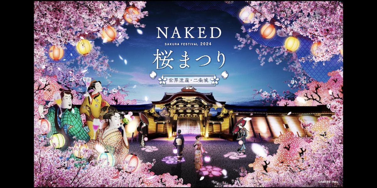 公演レポート：NAKED桜まつり 2024 世界遺産・二条城