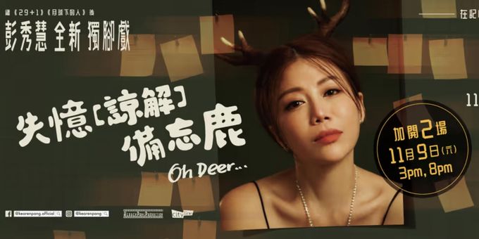 Review: OH DEER... 《失憶【諒解】備忘鹿》 at The Lyric Theatre, Hong  Photos