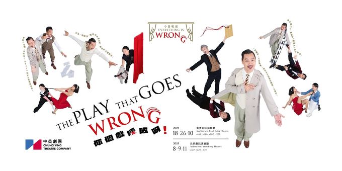 Review: THE PLAY THAT GOES WRONG at Kwai Tsing Theatre Photos