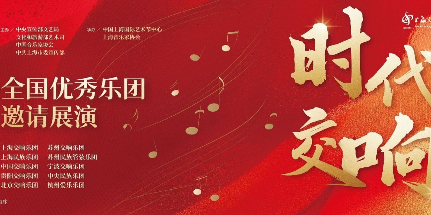 Shanghai to Host 24th China International Arts Festival in Fall 2025  Image