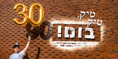 TICK, TICK… BOOM! Will Make Israeli Premiere Photo