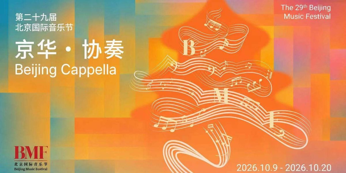 The 29th Beijing Music Festival to Celebrate Mozart and More
