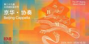 The 29th Beijing Music Festival to Celebrate Mozart and More Photo