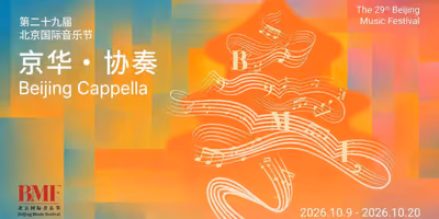 The 29th Beijing Music Festival to Celebrate Mozart and More