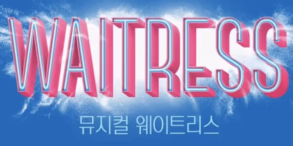WAITRESS Will Open in South Korea in 2027 Photo