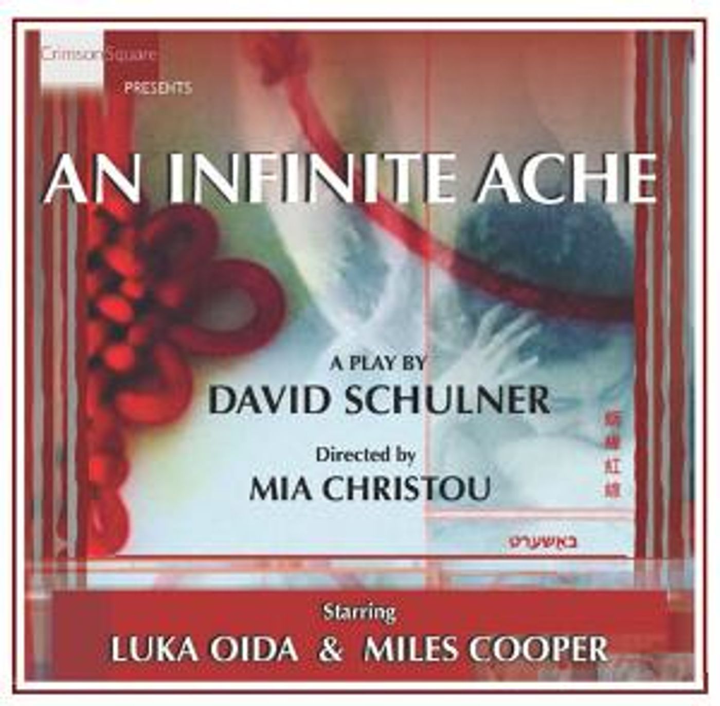 Crimson Square Theatre Company Presents AN INFINITE ACHE By David Schulner At Beverly Hills Playhouse  Image