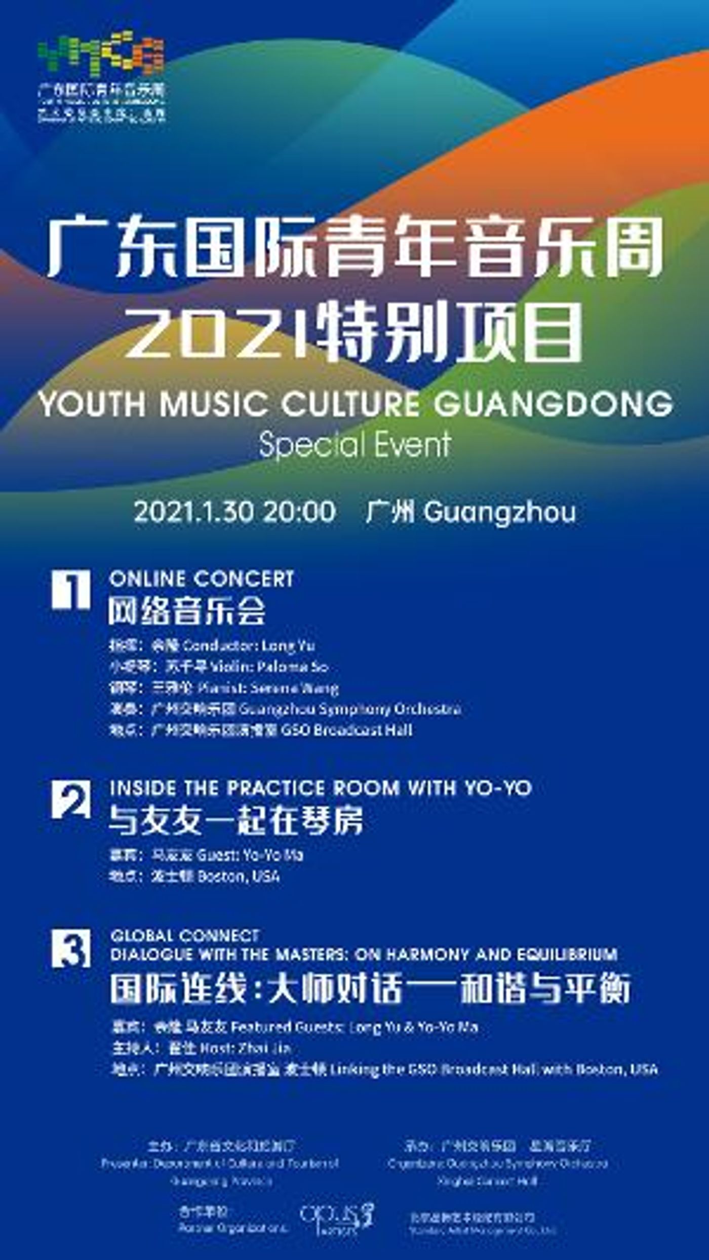 Youth Music Culture Guangdong To Broadcast 2021 Special Event  Image